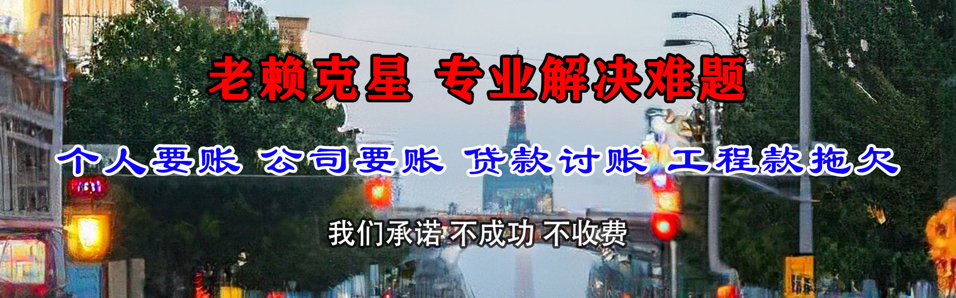 八公山要债公司